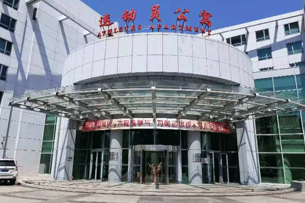 國(guó)家奧林匹克體育中心