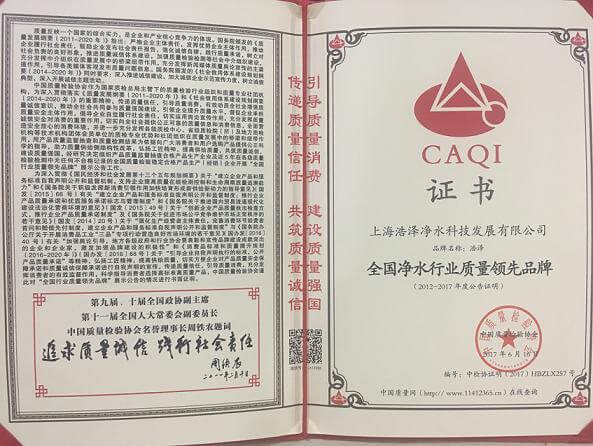 全國凈水行業(yè)領先品牌