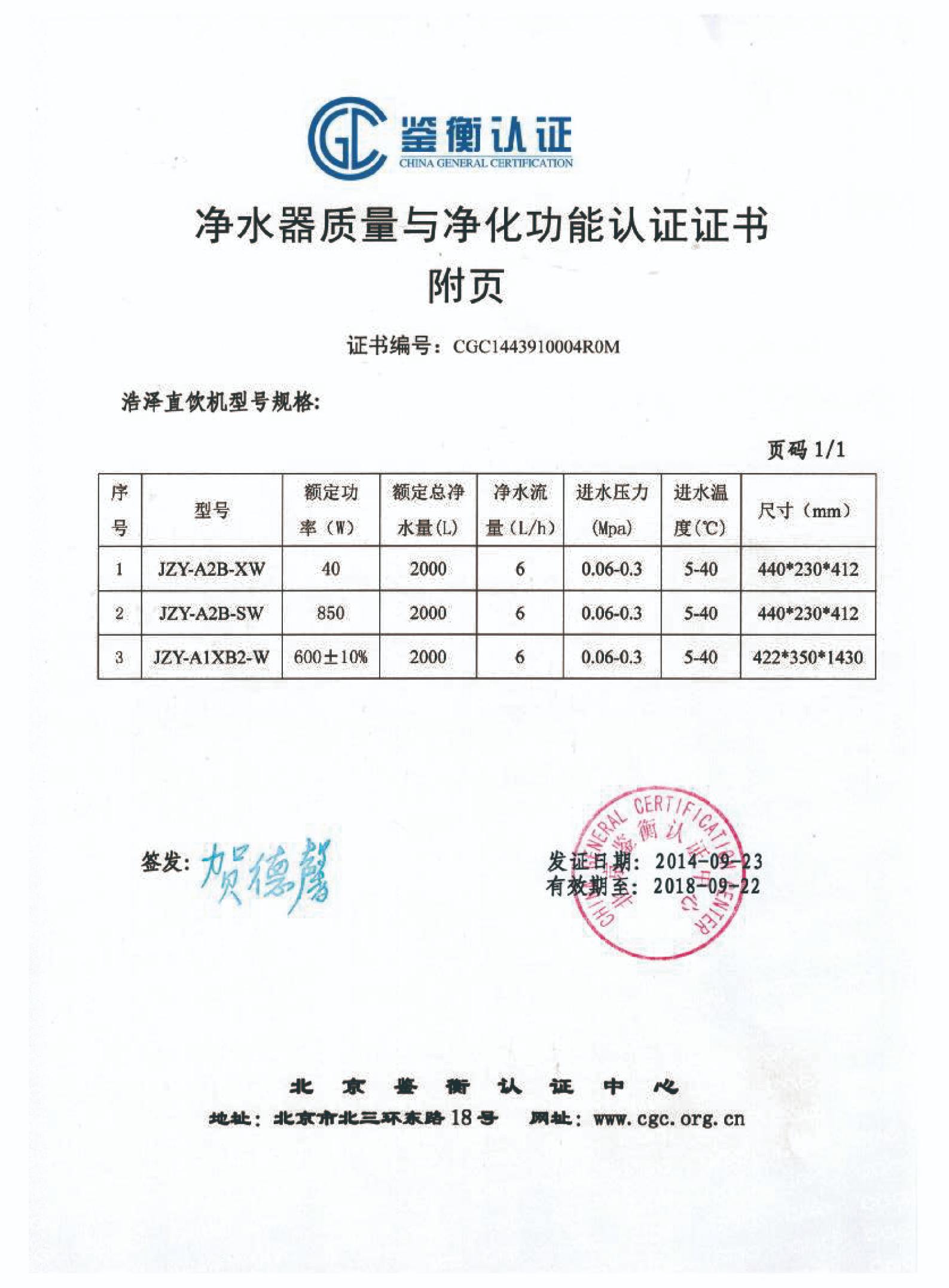 凈化器質(zhì)量與凈化功能認(rèn)證證書